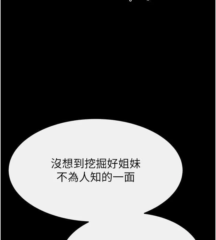 繼母與繼姐第103話-妳這個表情太犯規了