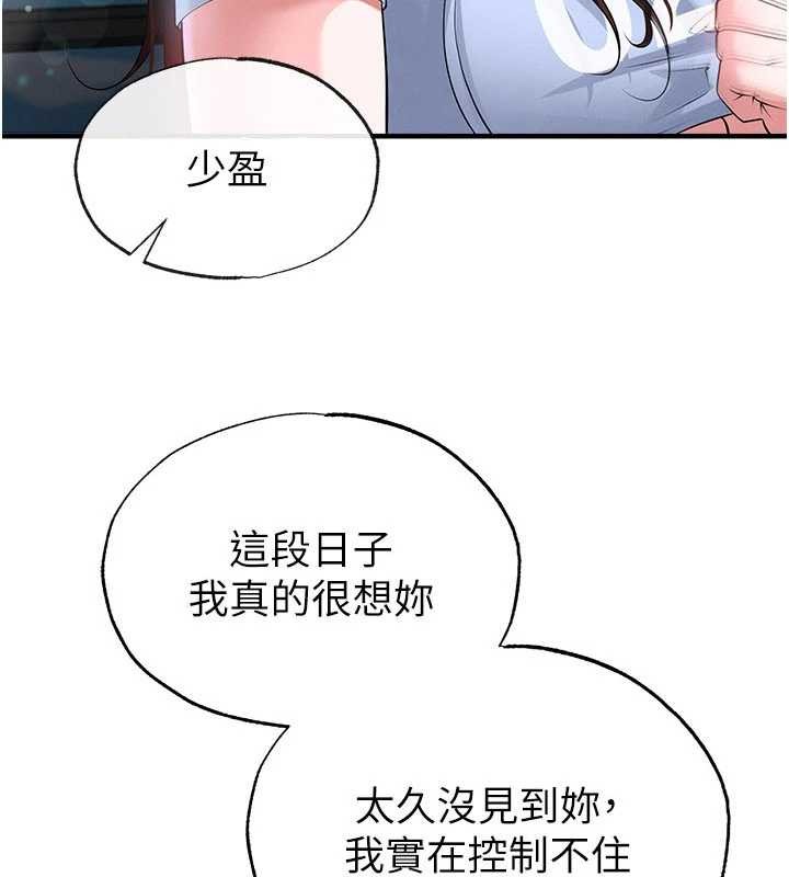 足球型男脱单指南第46話-據實相告的特別獎勵