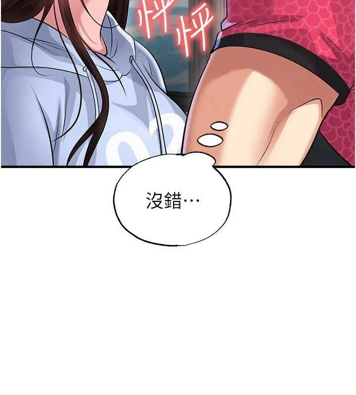 足球型男脫單指南第46話-據實相告的特別獎勵