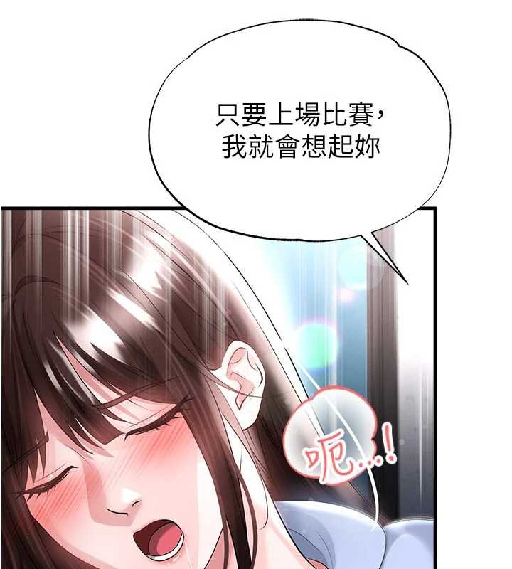 足球型男脱单指南第46話-據實相告的特別獎勵