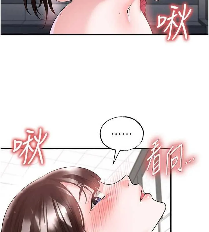 足球型男脫單指南第46話-據實相告的特別獎勵