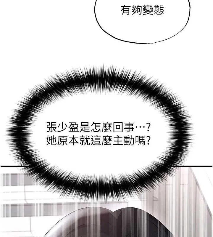 足球型男脫單指南第46話-據實相告的特別獎勵