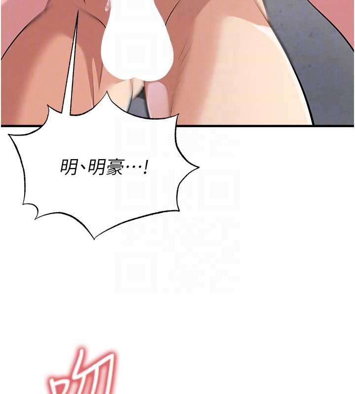 足球型男脱单指南第46話-據實相告的特別獎勵