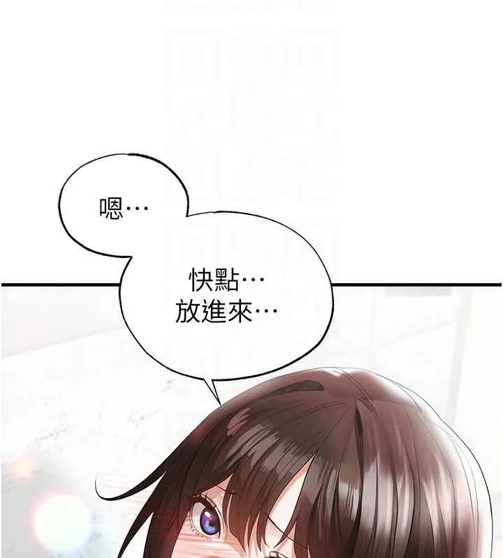 足球型男脫單指南第46話-據實相告的特別獎勵
