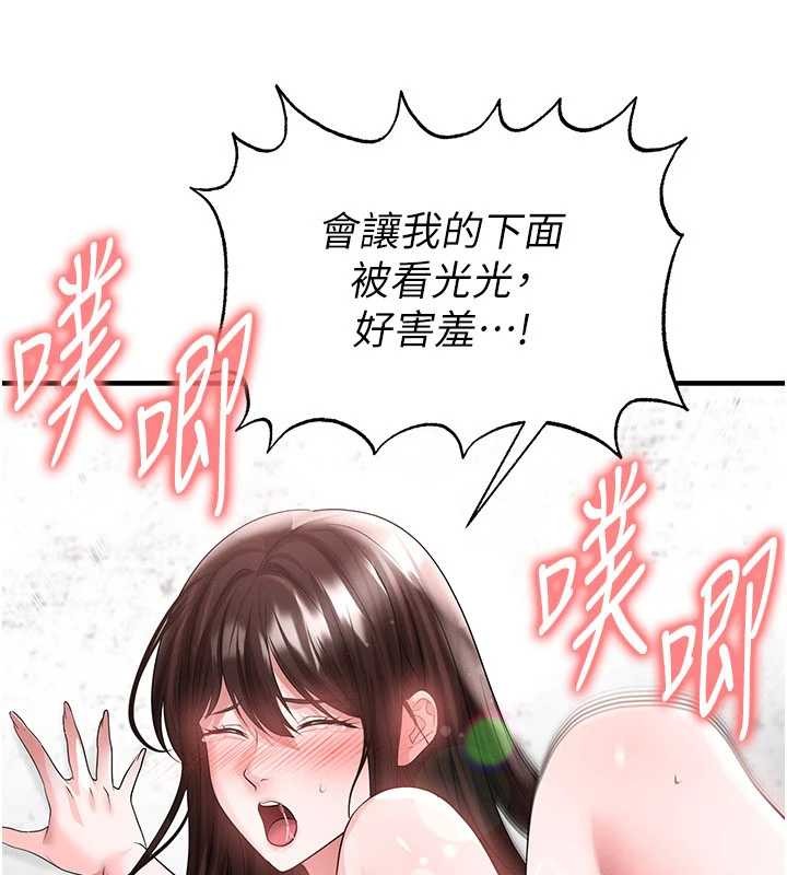 足球型男脱单指南第46話-據實相告的特別獎勵