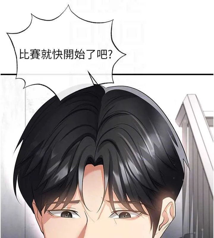 足球型男脫單指南第46話-據實相告的特別獎勵