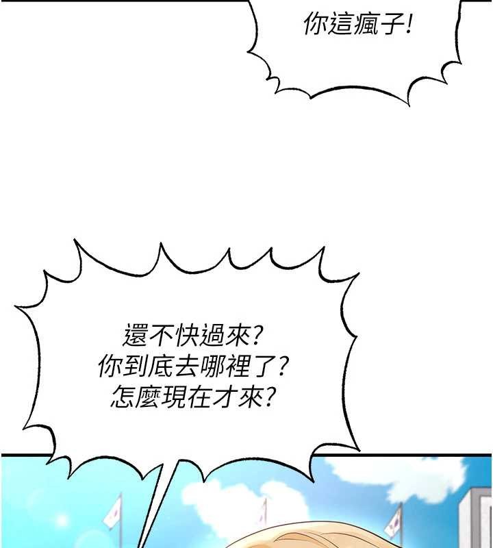 足球型男脱单指南第46話-據實相告的特別獎勵