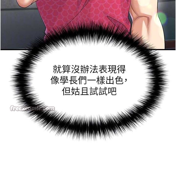 足球型男脱单指南第46話-據實相告的特別獎勵