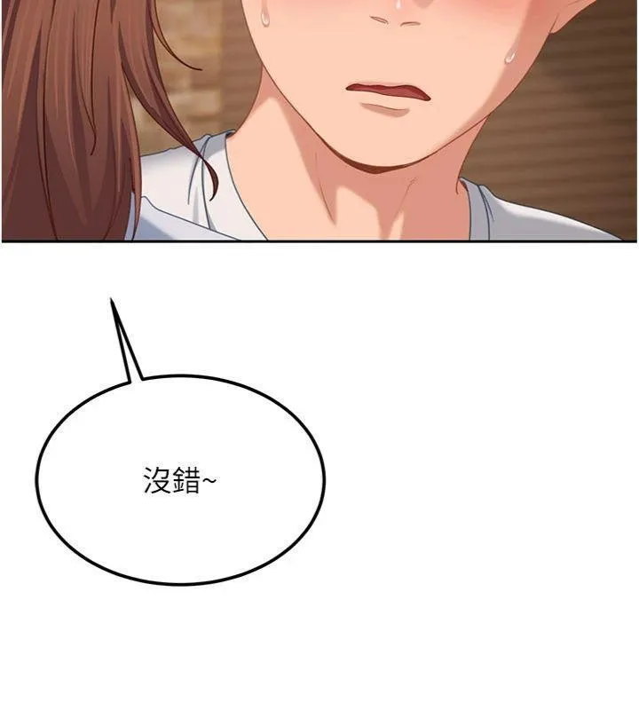 太妹硬闖成人界第14話-你是不是想對我壞壞?