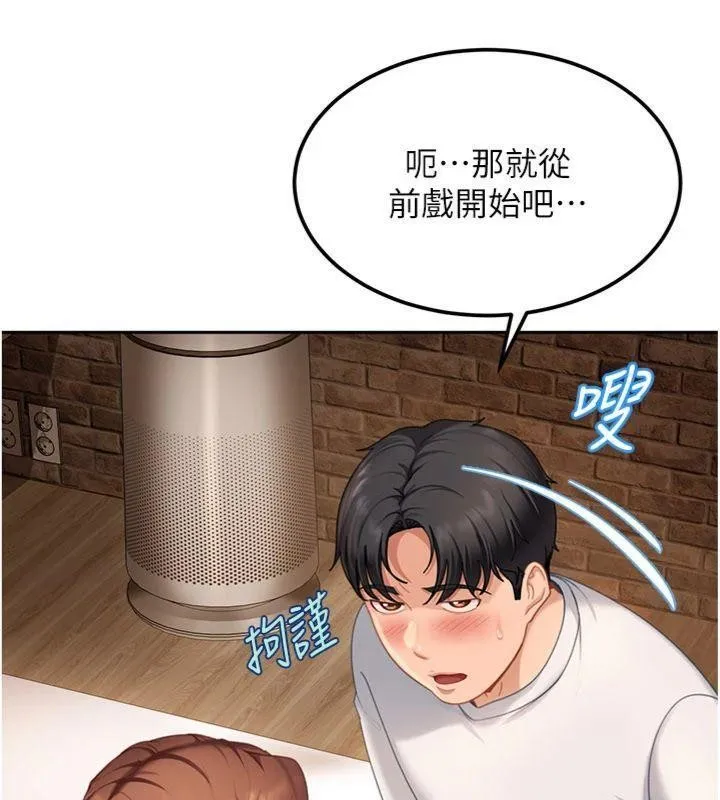 太妹硬闖成人界第14話-你是不是想對我壞壞?