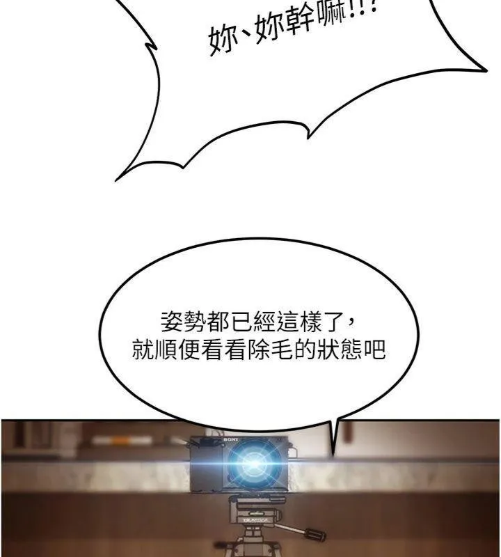 太妹硬闖成人界第14話-你是不是想對我壞壞?