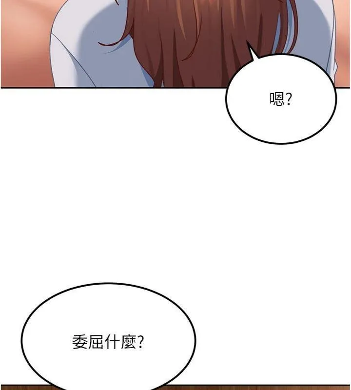 太妹硬闖成人界第14話-你是不是想對我壞壞?