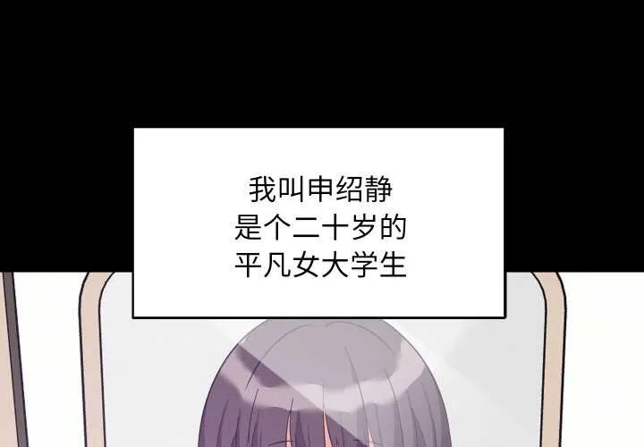 难缠姐妹偏要和我同居第77話