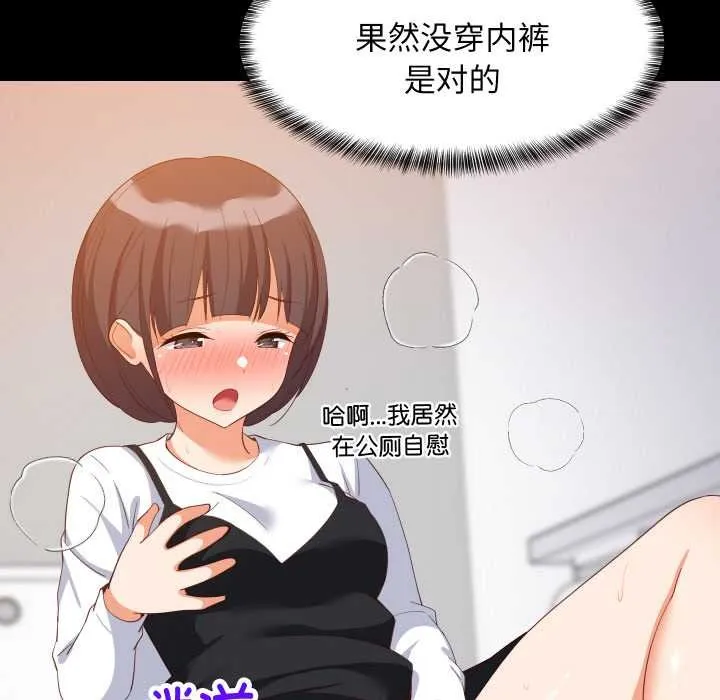 难缠姐妹偏要和我同居第77話