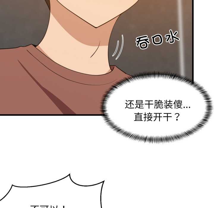 难缠姐妹偏要和我同居第77話