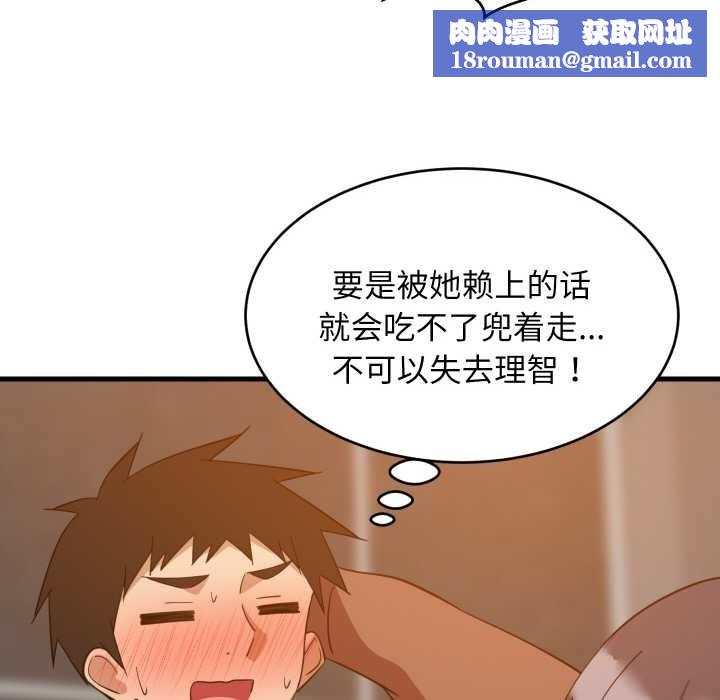 难缠姐妹偏要和我同居第77話