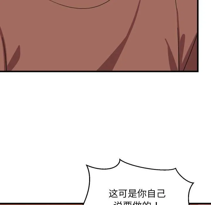 难缠姐妹偏要和我同居第77話