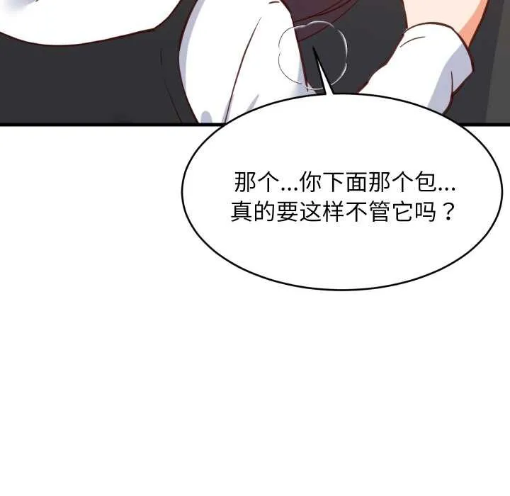 难缠姐妹偏要和我同居第77話