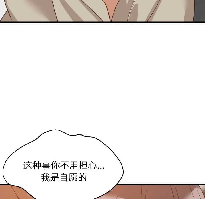 难缠姐妹偏要和我同居第77話