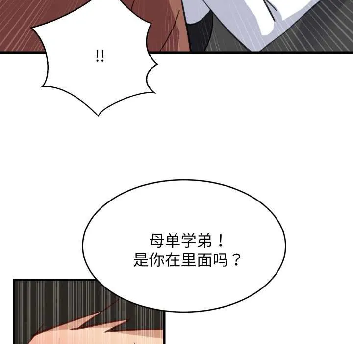 难缠姐妹偏要和我同居第77話