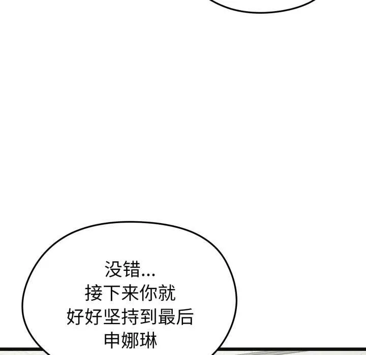 啟動復仇系統第4話