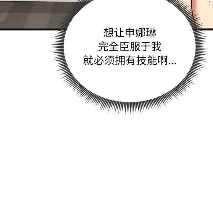 啟動復仇系統第4話