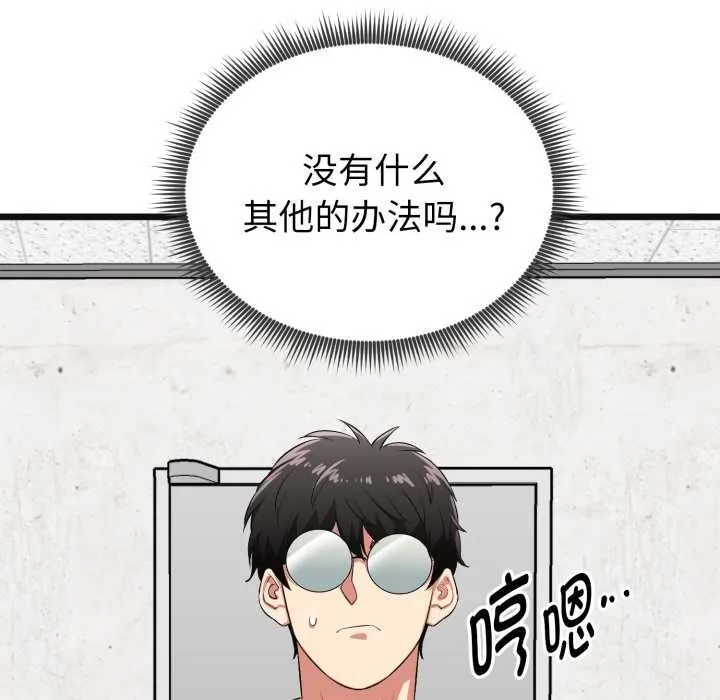 啟動復仇系統第4話
