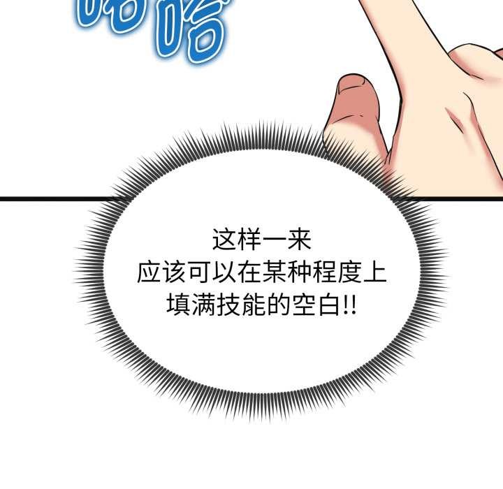 啟動復仇系統第4話