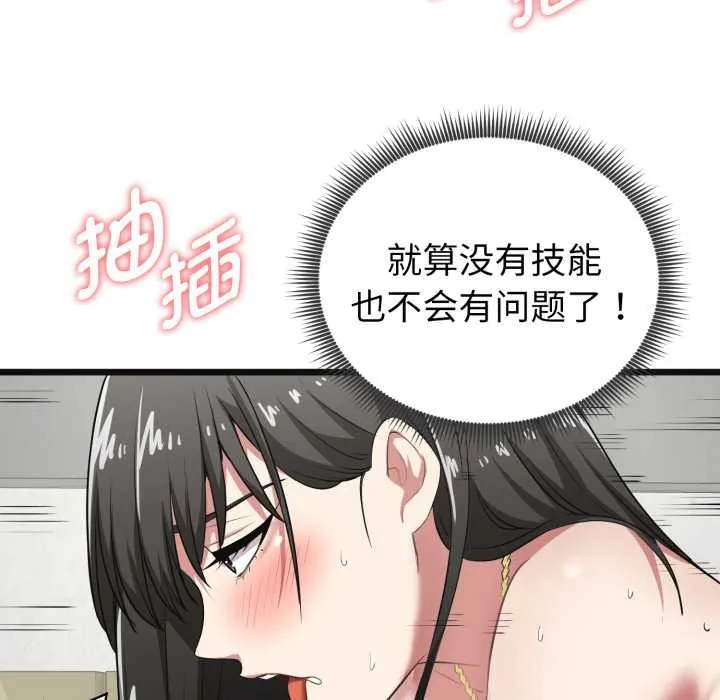 啟動復仇系統第4話