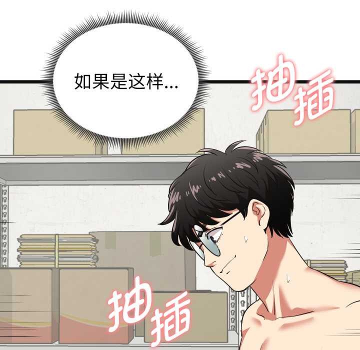 启动復仇系统第4話