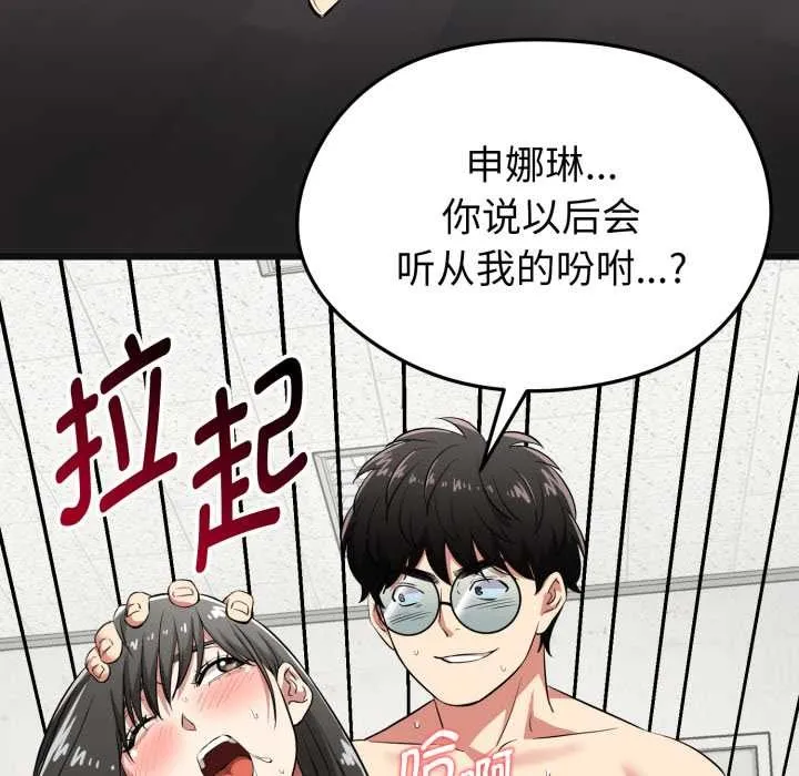 啟動復仇系統第4話