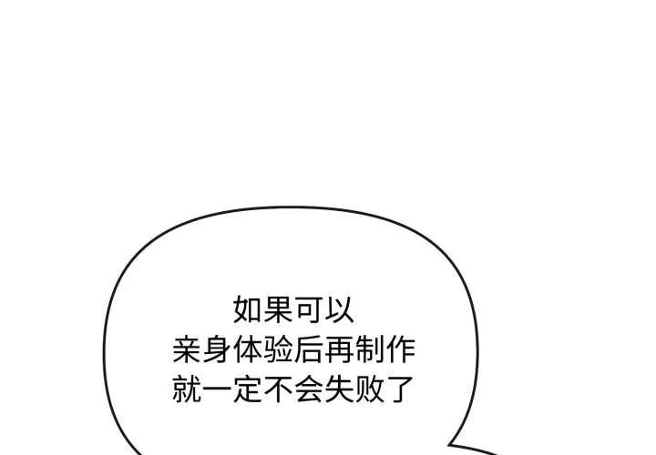 愛的調味課第8話