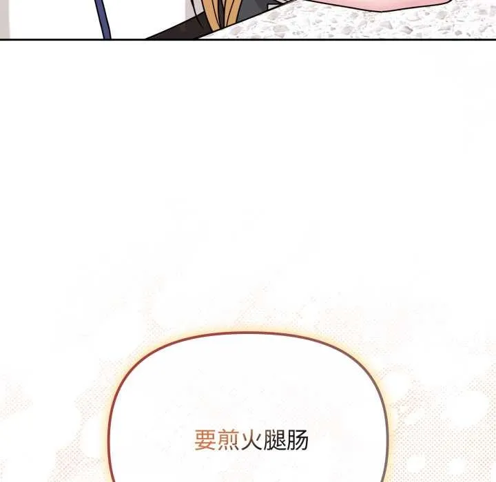 愛的調味課第8話