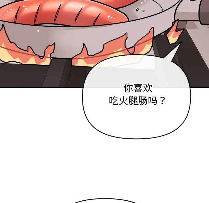 愛的調味課第8話