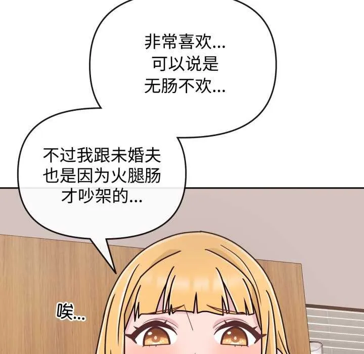 愛的調味課第8話