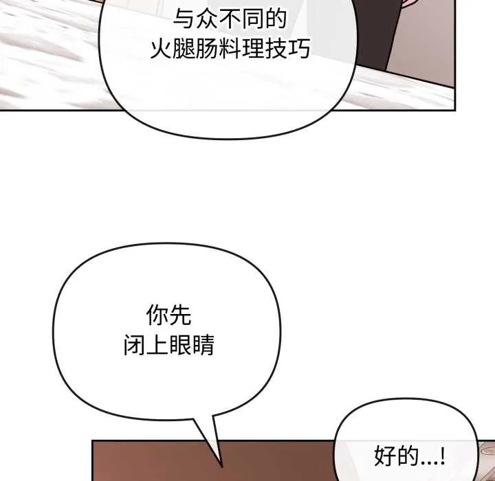 愛的調味課第8話