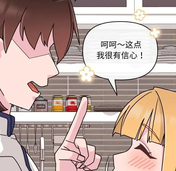 愛的調味課第8話