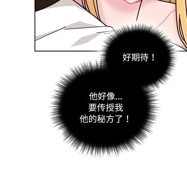 愛的調味課第8話