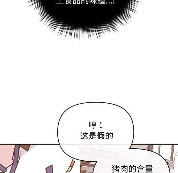 愛的調味課第8話