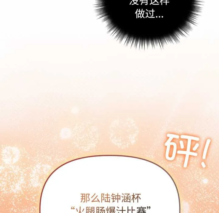 愛的調味課第8話