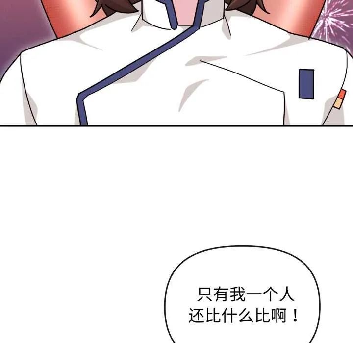 愛的調味課第8話