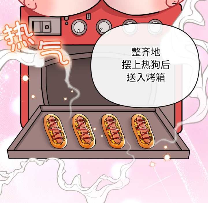 爱的调味课第8話