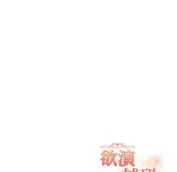 欲縯越烈第23話