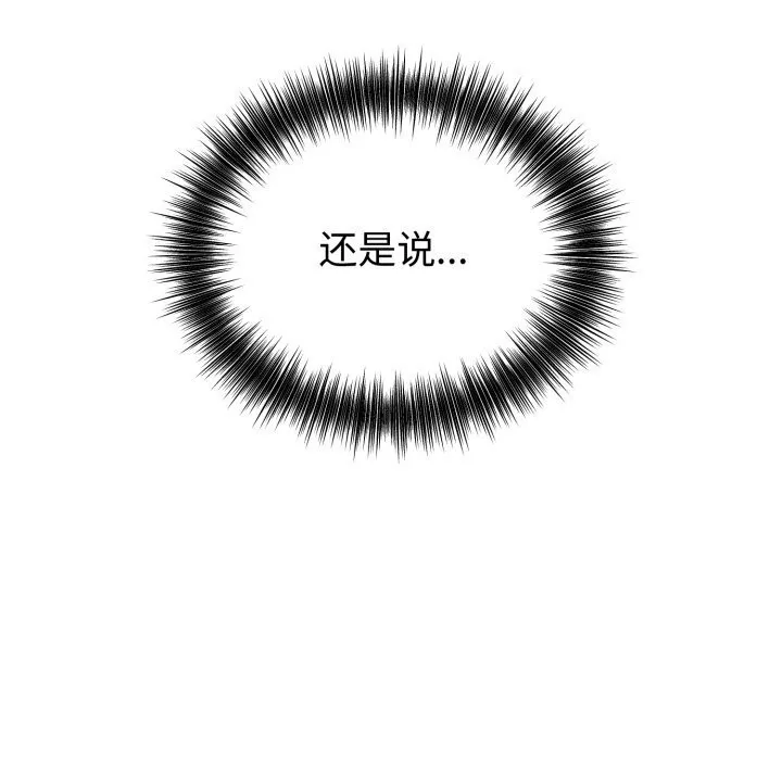 錯位的星辰第28話