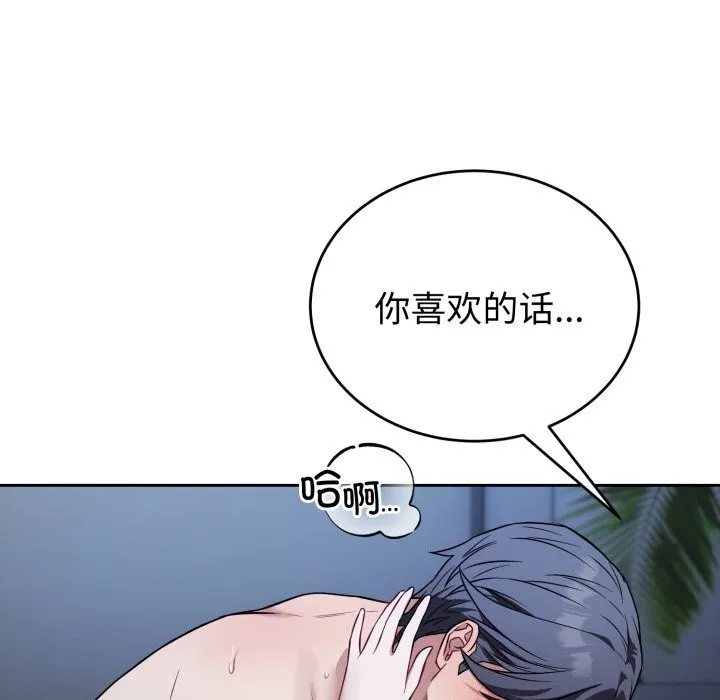 錯位的星辰第28話
