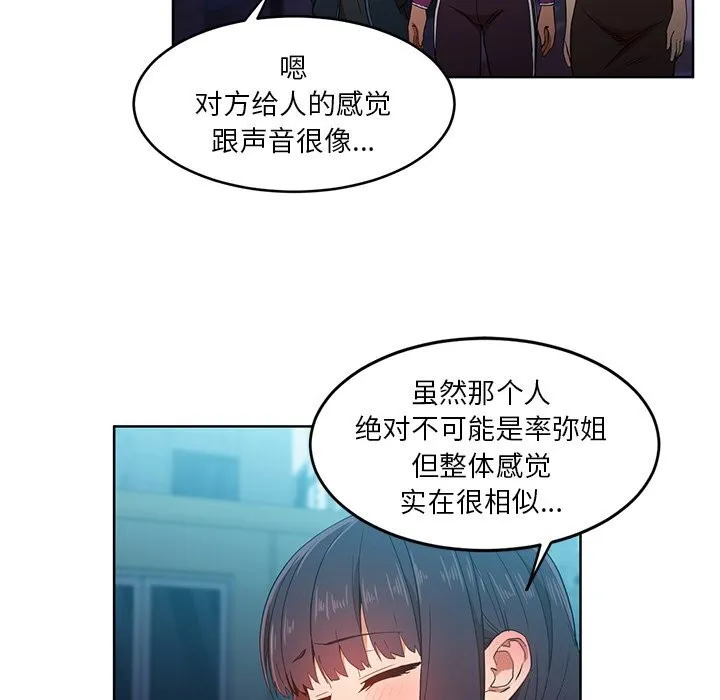 她的直播間第44話