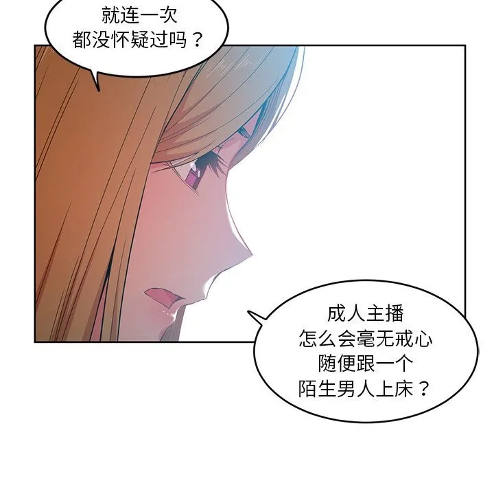 她的直播間第44話
