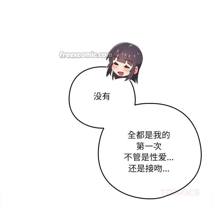 與眾不同的兄妹第29話