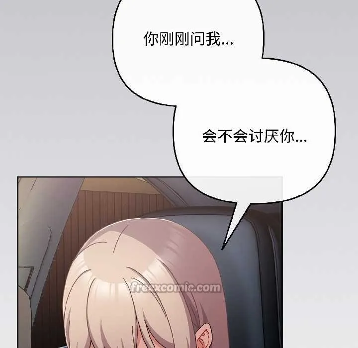 愛上你也好第46話