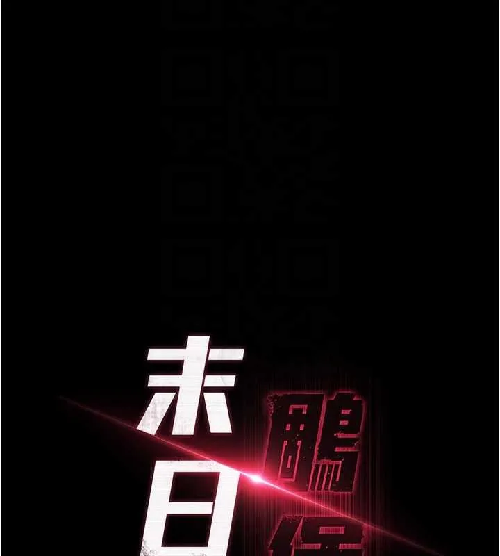 末日鵰堡第61話-魅惑技能的真正效果